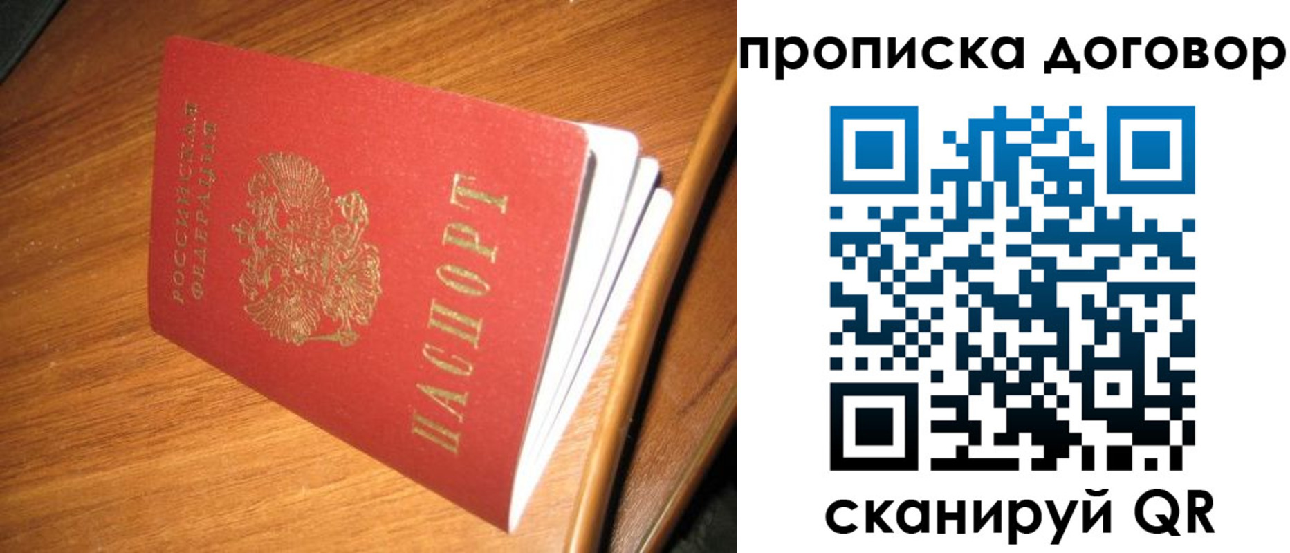 прописка паспорт в Саках