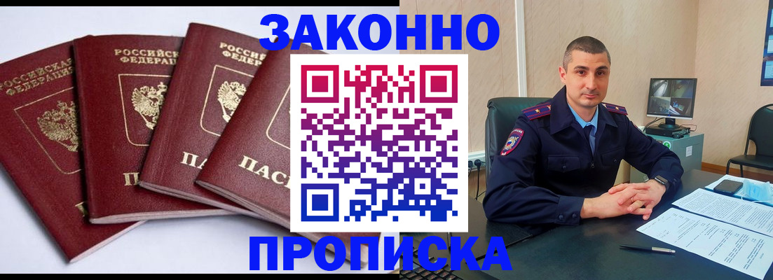 прописка регистрация в Саках