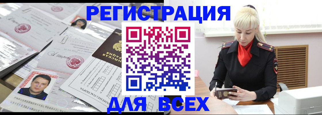 прописка штамп в Саках