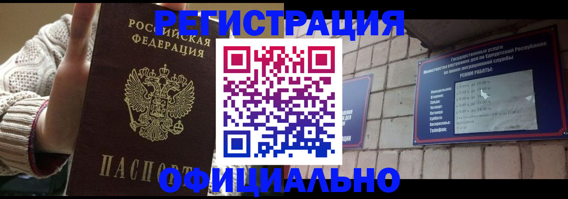 прописка гарантия в Саках