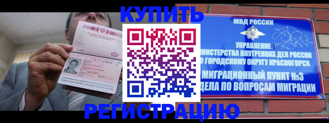 прописка в Саках