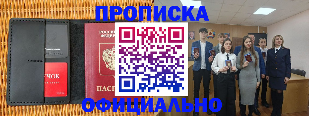 временная прописка в Саках