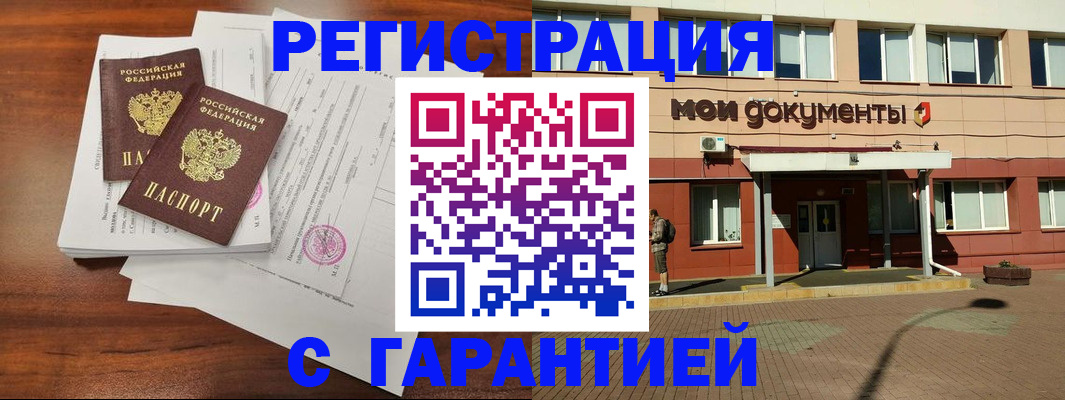 прописка для работы в Саках